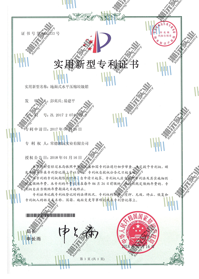 常德湘沅實(shí)業(yè)有限公司,常德垂直垃圾壓縮站,地埋式垃圾壓縮站,電動人力斗車,電動三輪高壓清運(yùn)車,電動助力拉車